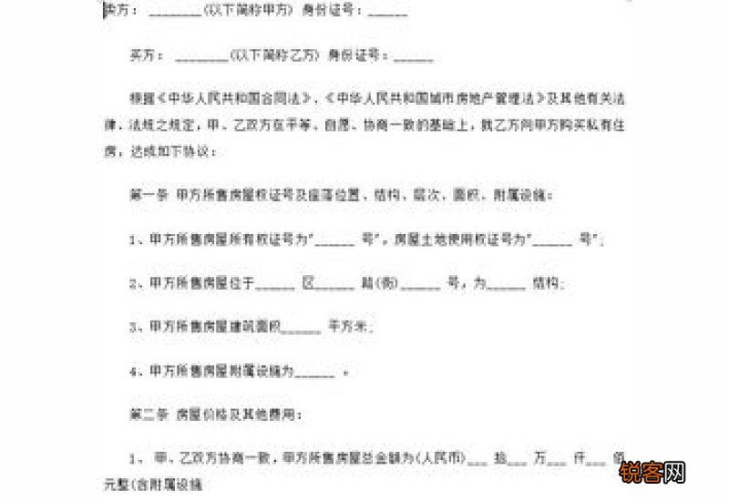 二手房交易合同范本