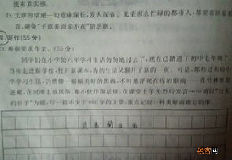 相处的日子九年级作文600字