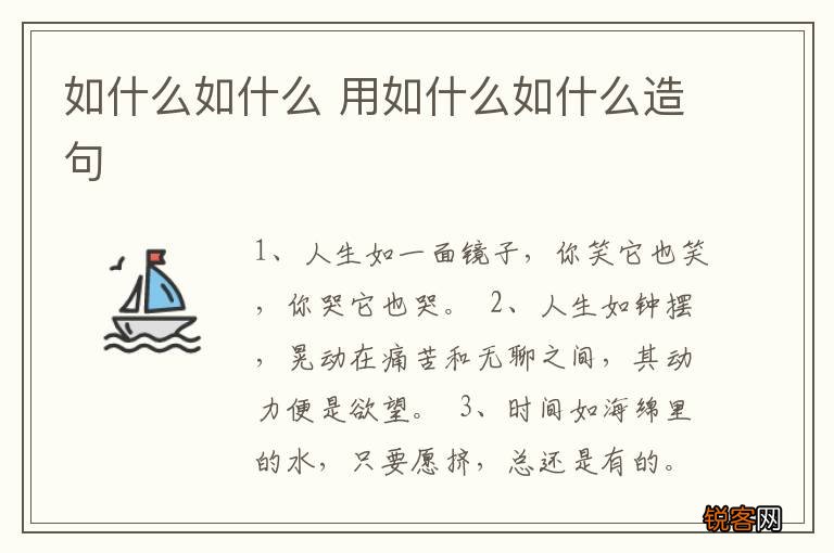 如什么如什么 用如什么如什么造句