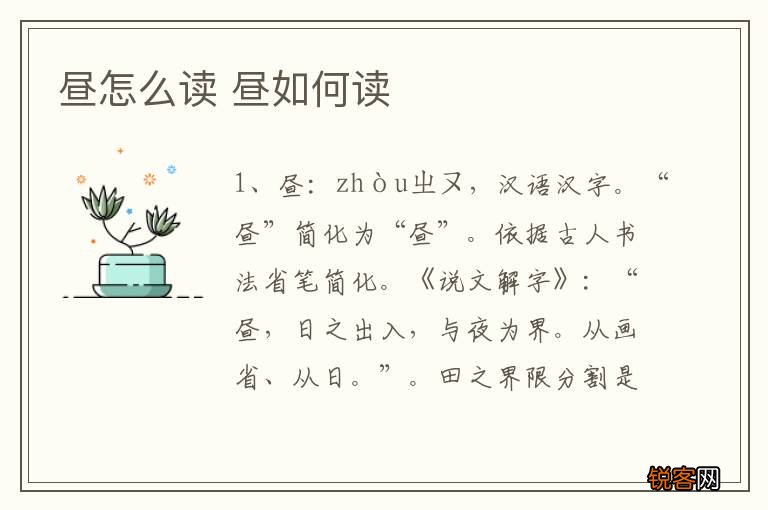 昼怎么读 昼如何读