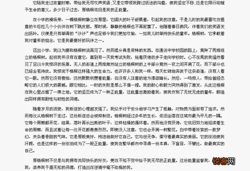 你好2021初中作文600字