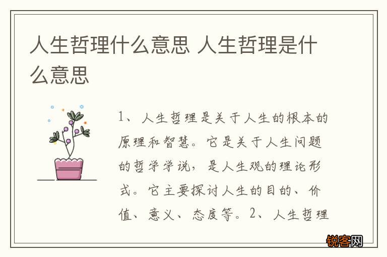 人生哲理什么意思 人生哲理是什么意思