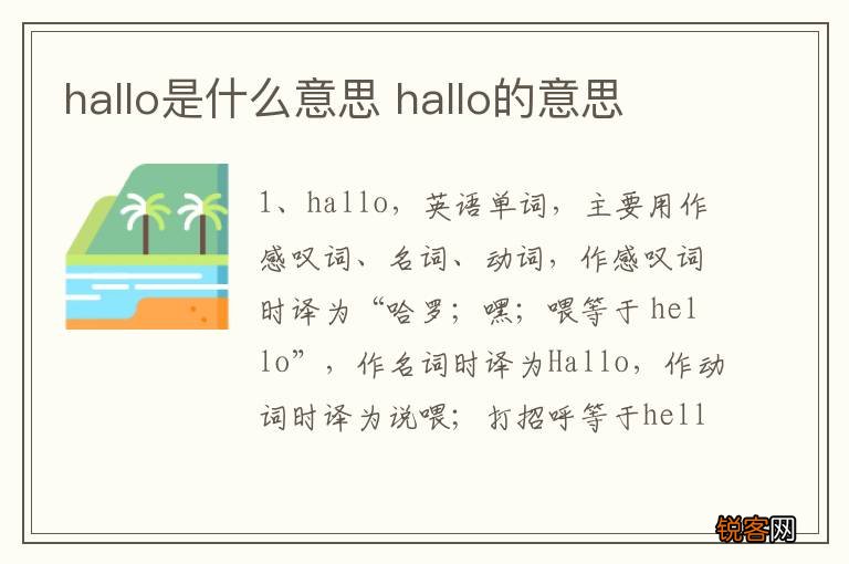 hallo是什么意思 hallo的意思
