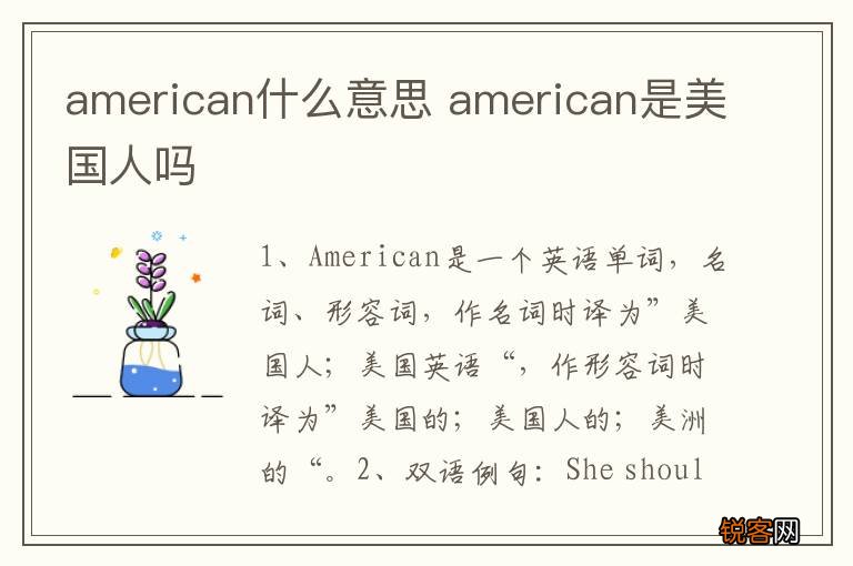 american什么意思 american是美国人吗