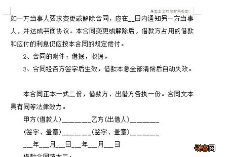 个人借款合同协议书模板