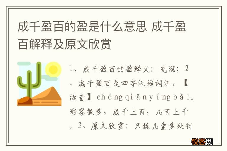 成千盈百的盈是什么意思 成千盈百解释及原文欣赏