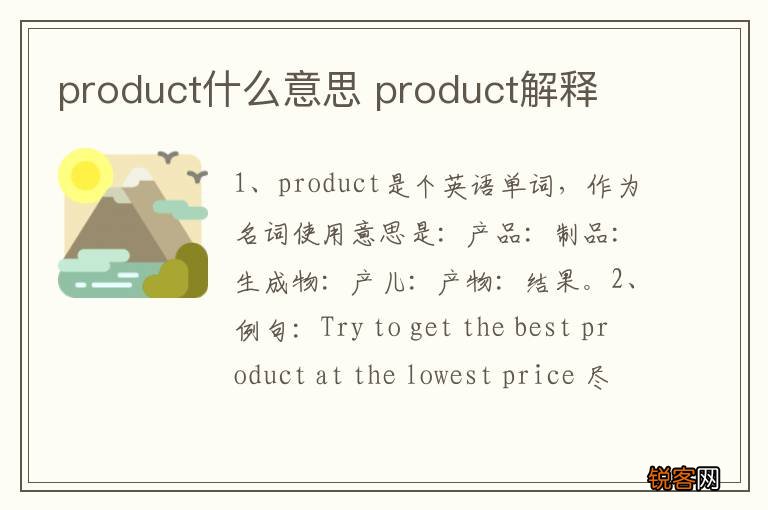 product什么意思 product解释