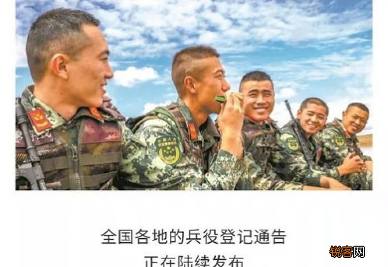 2021兵役登记不登记有事吗