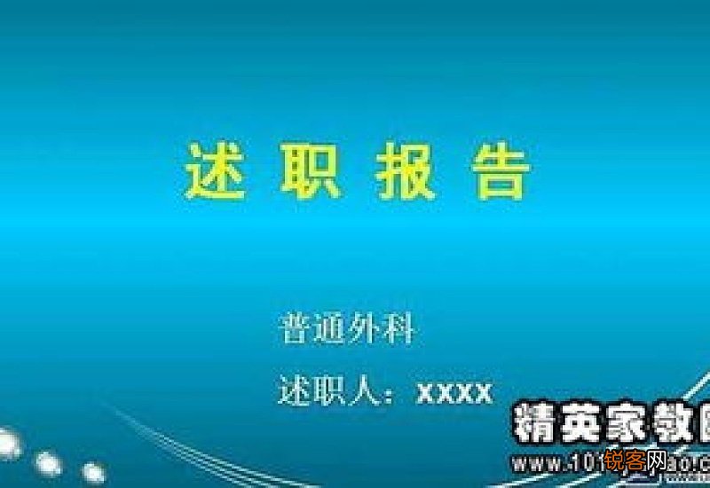 最新领导干部述职报告