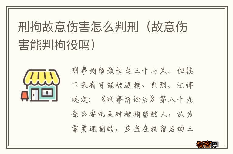 故意伤害能判拘役吗 刑拘故意伤害怎么判刑