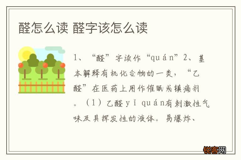 醛怎么读 醛字该怎么读