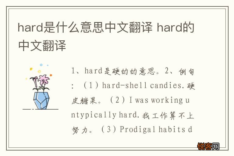 hard是什么意思中文翻译 hard的中文翻译