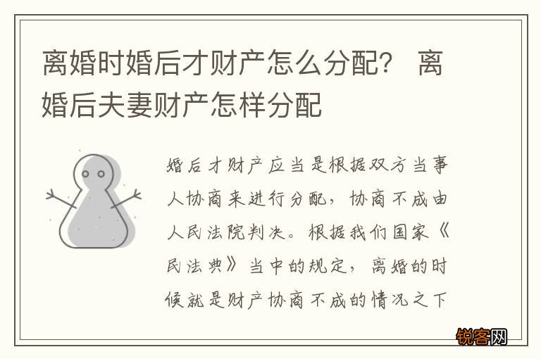 离婚时婚后才财产怎么分配？ 离婚后夫妻财产怎样分配