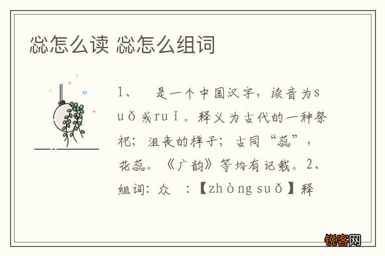 惢怎么读 惢怎么组词