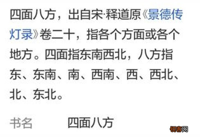 四面八方的意思及造句