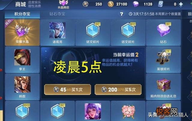 王者荣耀幸运值110了各位大佬们谁能估计一下还要多少能出荣耀水晶？