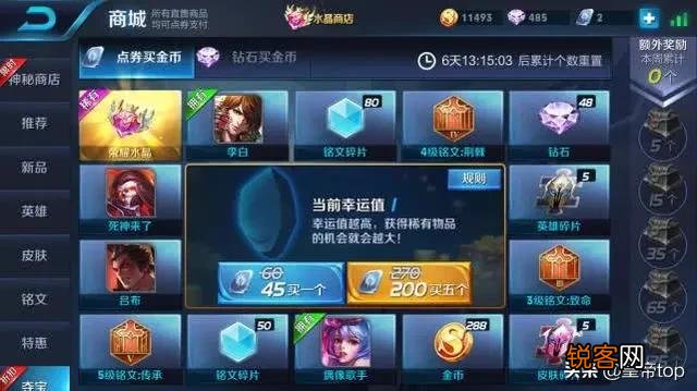 王者荣耀幸运值110了各位大佬们谁能估计一下还要多少能出荣耀水晶？