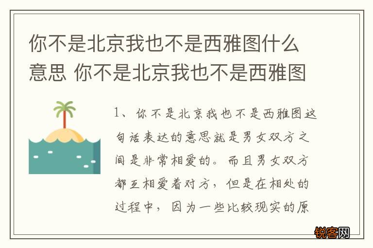 你不是北京我也不是西雅图什么意思 你不是北京我也不是西雅图含义解析