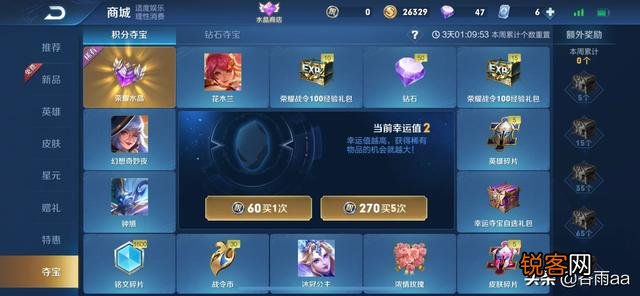 王者荣耀积分夺宝一般抽多少次抽到王昭君皮肤？