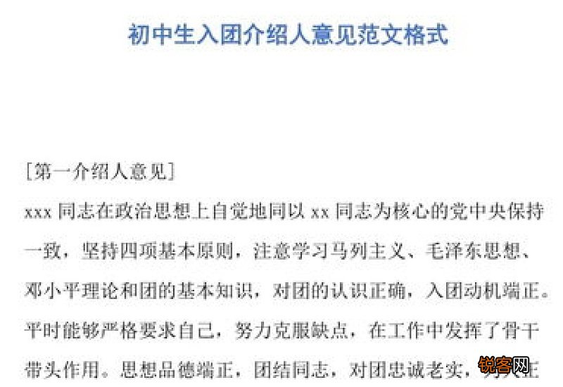 初中生贫困申请书格式