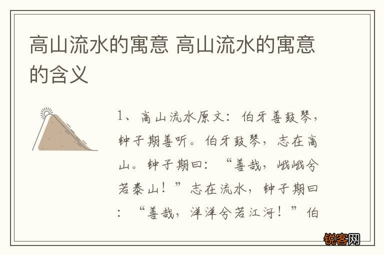 高山流水的寓意 高山流水的寓意的含义