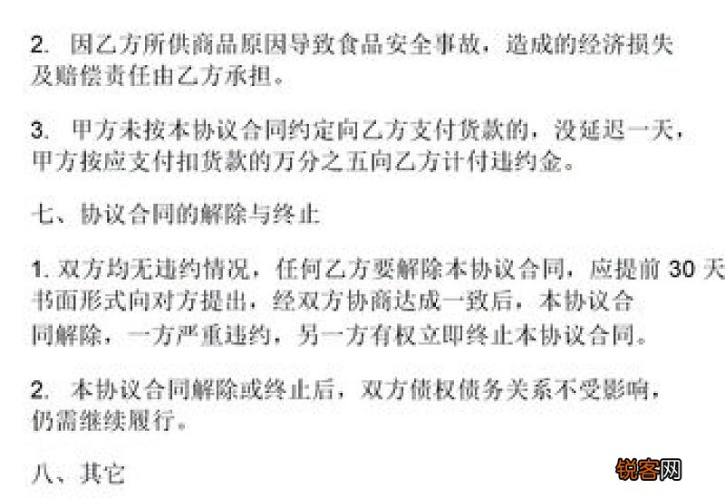 供货商合同范本