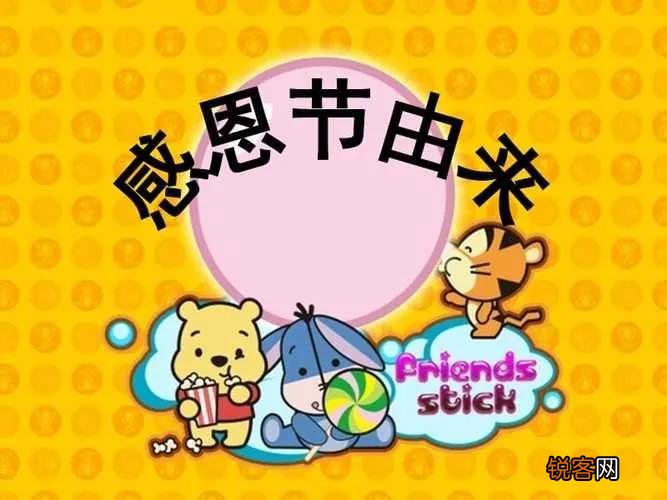 西方感恩节几月几日 西方感恩节的由来