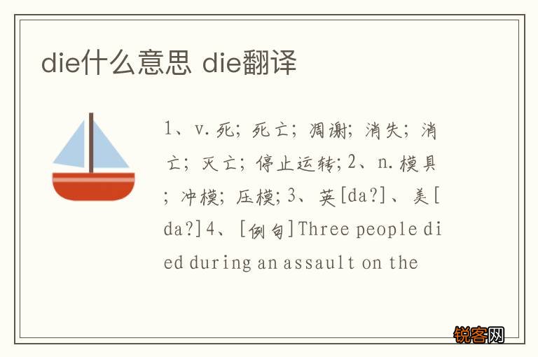 die什么意思 die翻译