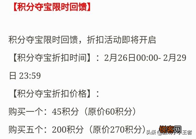 积分夺宝史诗更新,土豪361次保底,0氪玩家赚了,你如何评价？