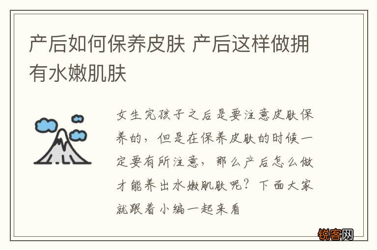 产后如何保养皮肤 产后这样做拥有水嫩肌肤