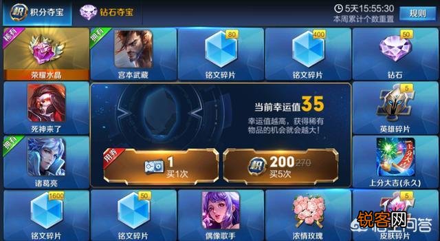 《王者荣耀》3000积分都用来抽积分夺宝,能涨多少幸运值？
