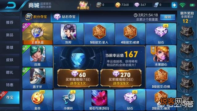 王者荣耀抽武则天,那个幸运值多少天清零？