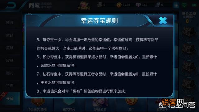 王者荣耀抽武则天,那个幸运值多少天清零？