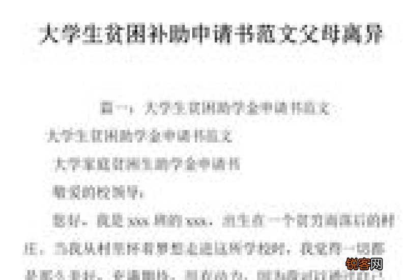 大三贫困申请书