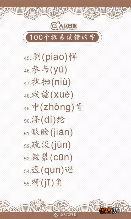 “牛轧糖”中间这个字怎么读。生活中有经常读错的“熟悉”的字吗？
