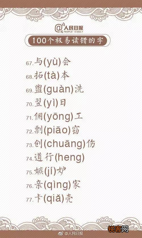 “牛轧糖”中间这个字怎么读。生活中有经常读错的“熟悉”的字吗？