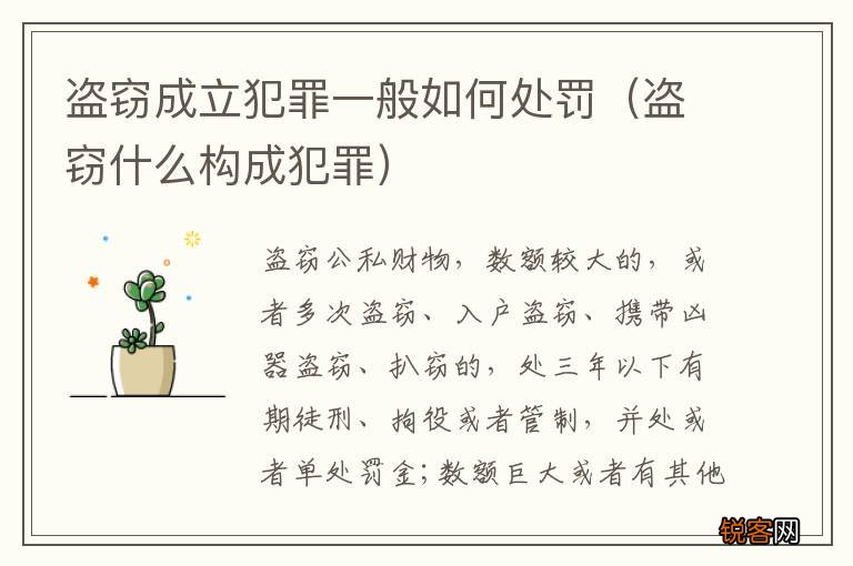 盗窃什么构成犯罪 盗窃成立犯罪一般如何处罚
