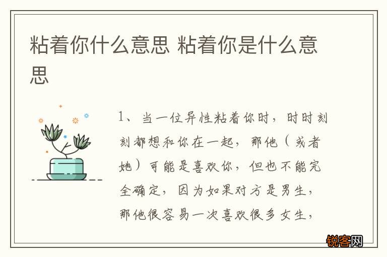 粘着你什么意思 粘着你是什么意思