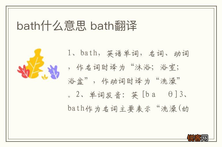 bath什么意思 bath翻译