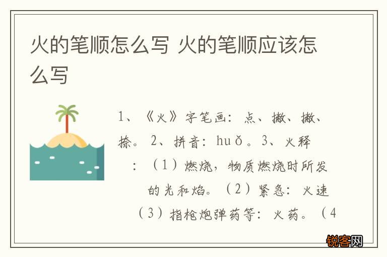 火的笔顺怎么写 火的笔顺应该怎么写