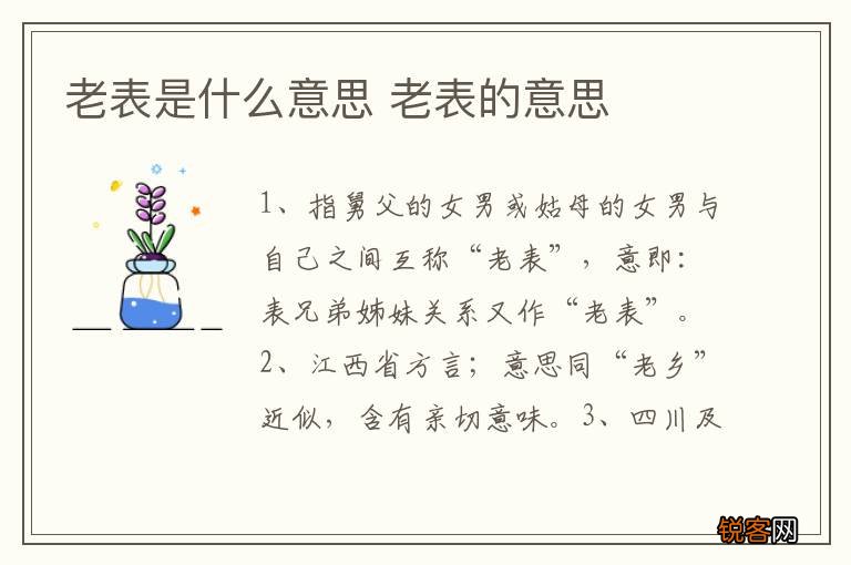 老表是什么意思 老表的意思
