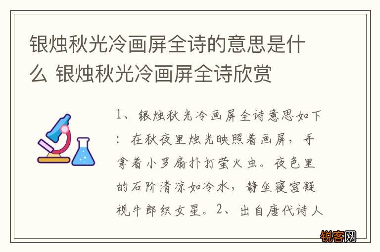 银烛秋光冷画屏全诗的意思是什么 银烛秋光冷画屏全诗欣赏