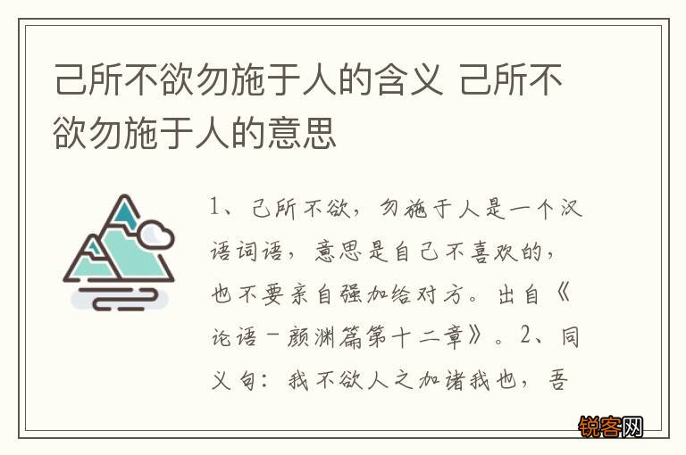 己所不欲勿施于人的含义 己所不欲勿施于人的意思