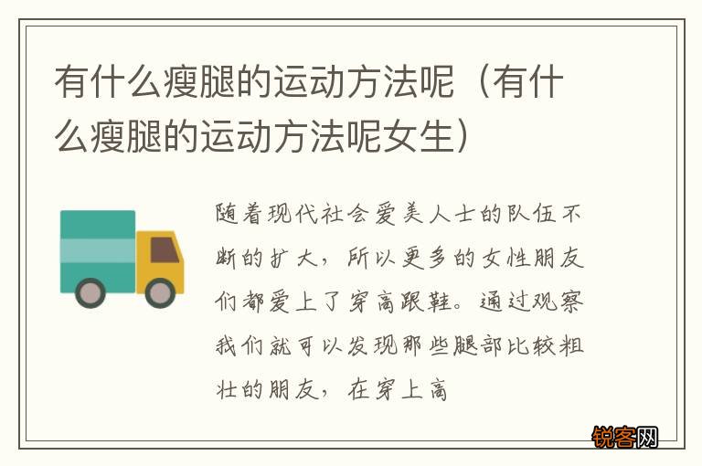 有什么瘦腿的运动方法呢女生 有什么瘦腿的运动方法呢