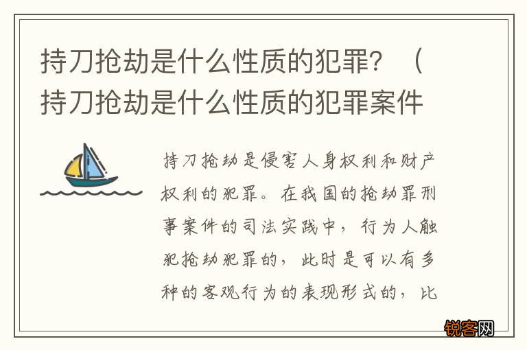 持刀抢劫是什么性质的犯罪案件 持刀抢劫是什么性质的犯罪？
