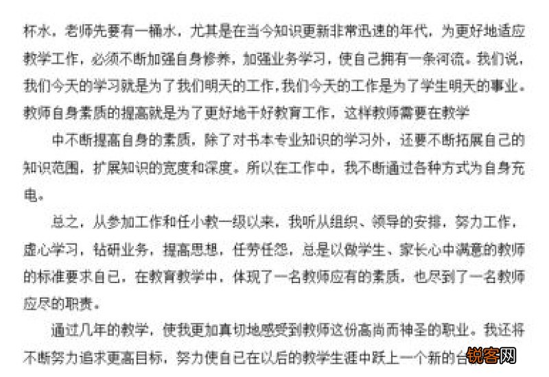 优秀教师述职报告模板