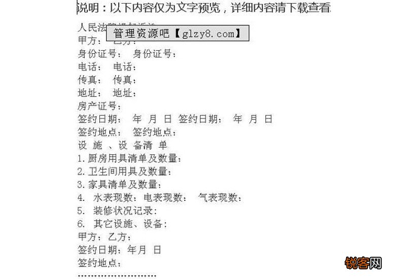 办公房屋租赁合同协议书模板