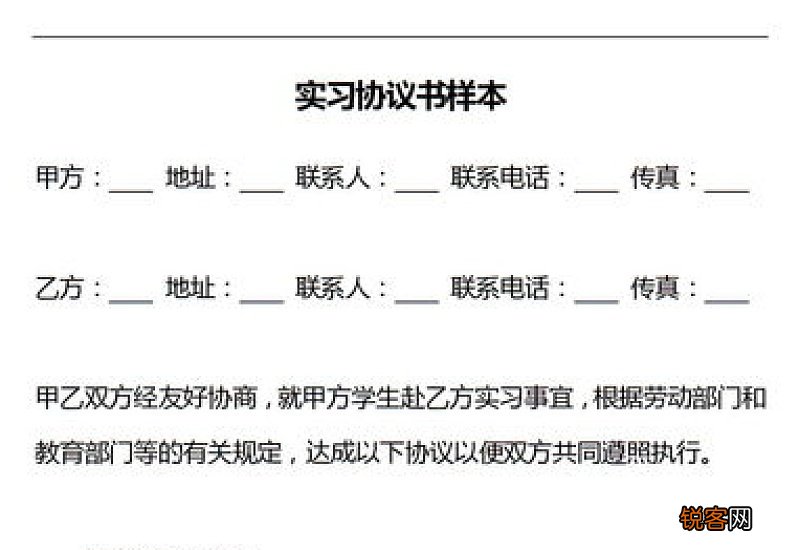 学生实习协议书模板怎么写
