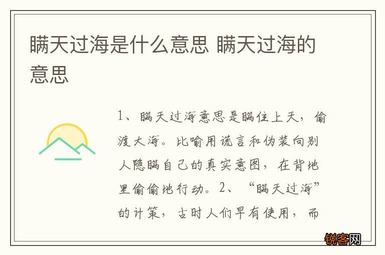 瞒天过海是什么意思 瞒天过海的意思