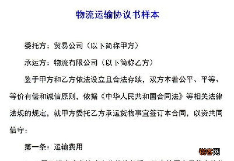 物流服务合同样本